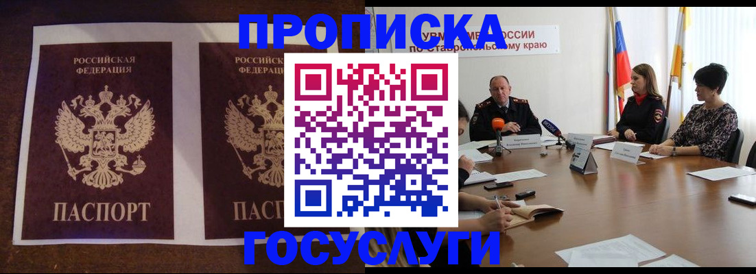 прописка поиск в Прохладном