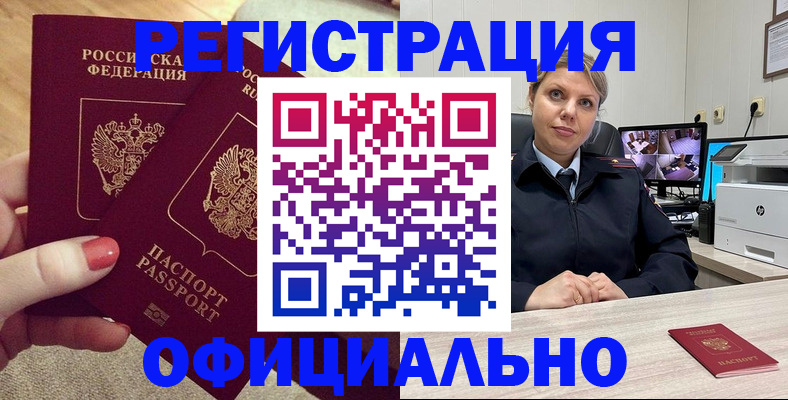 прописка для работы в Прохладном
