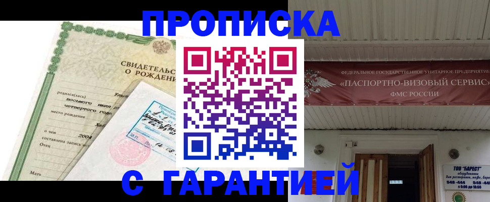 временная регистрация законно в Прохладном
