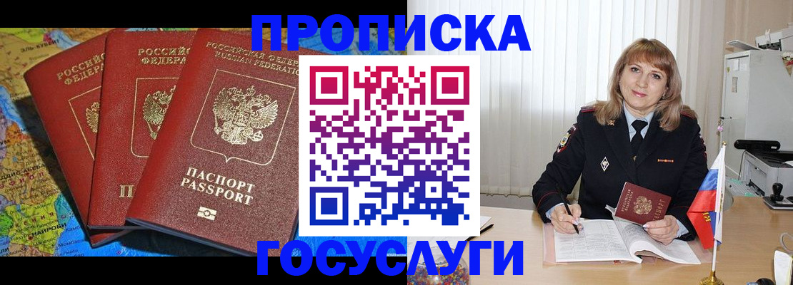 где прописаться в Прохладном