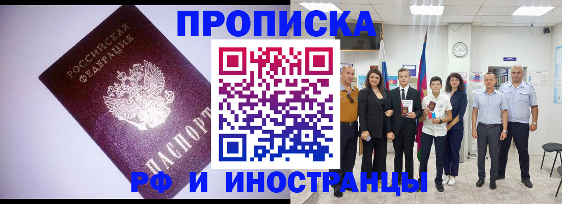 прописка законно в Прохладном