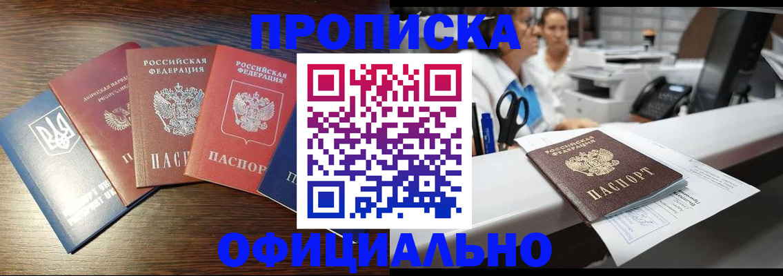 временная прописка в Прохладном