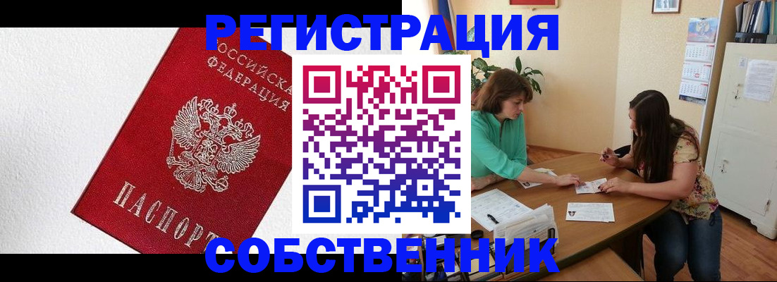 временная регистрация в квартире в Прохладном