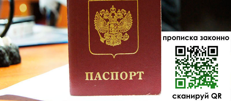 прописка в Прохладном прописка в Прохладном
